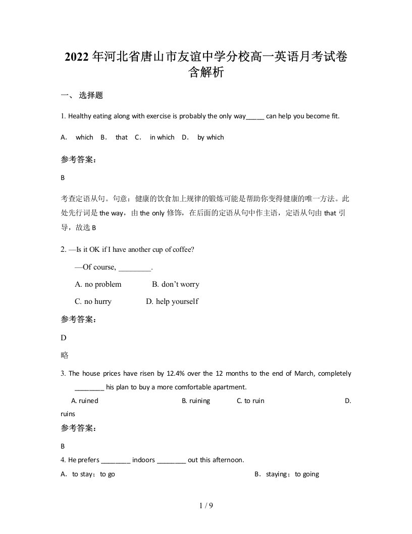 2022年河北省唐山市友谊中学分校高一英语月考试卷含解析