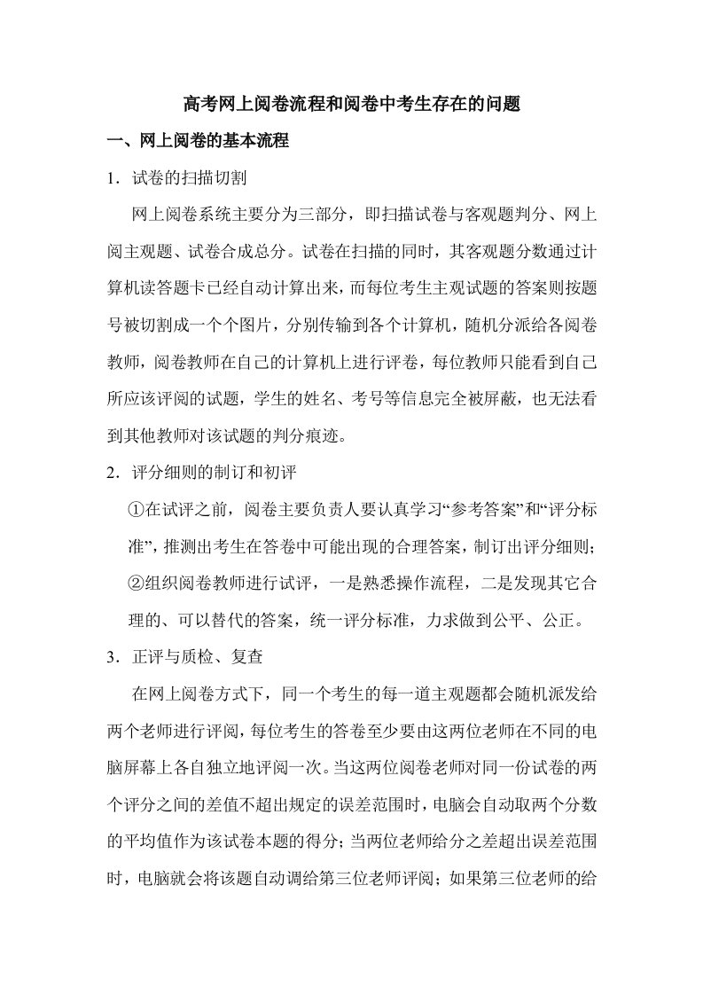 高考网上阅卷流程和阅卷中考生存在的问题