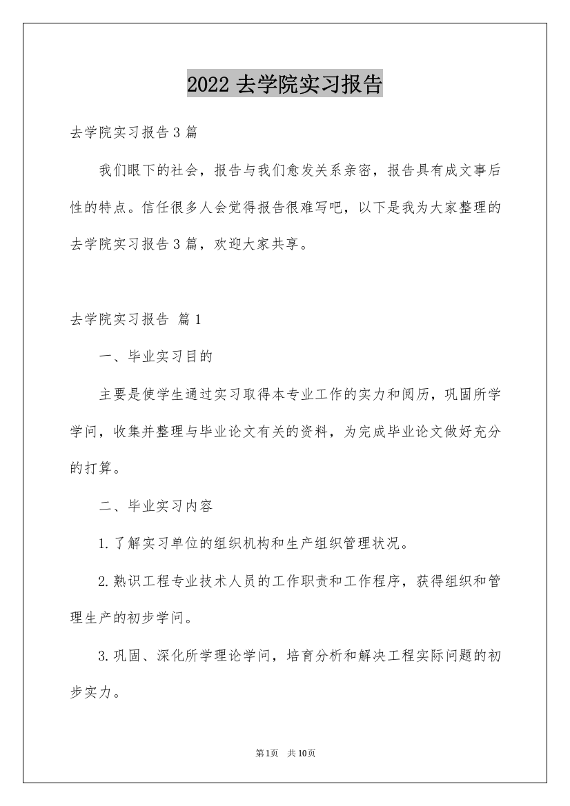 2022去学院实习报告_9