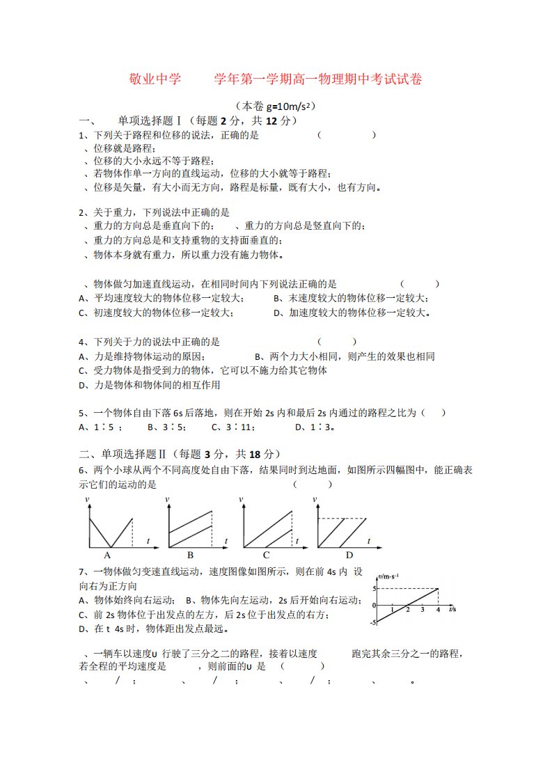 上海敬业中学高一物理上学期期中考试试题【会员独享】