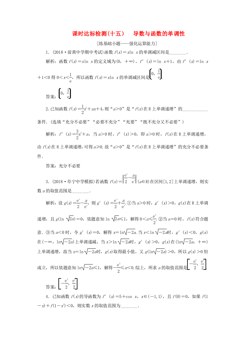 （江苏专版）高考数学一轮复习