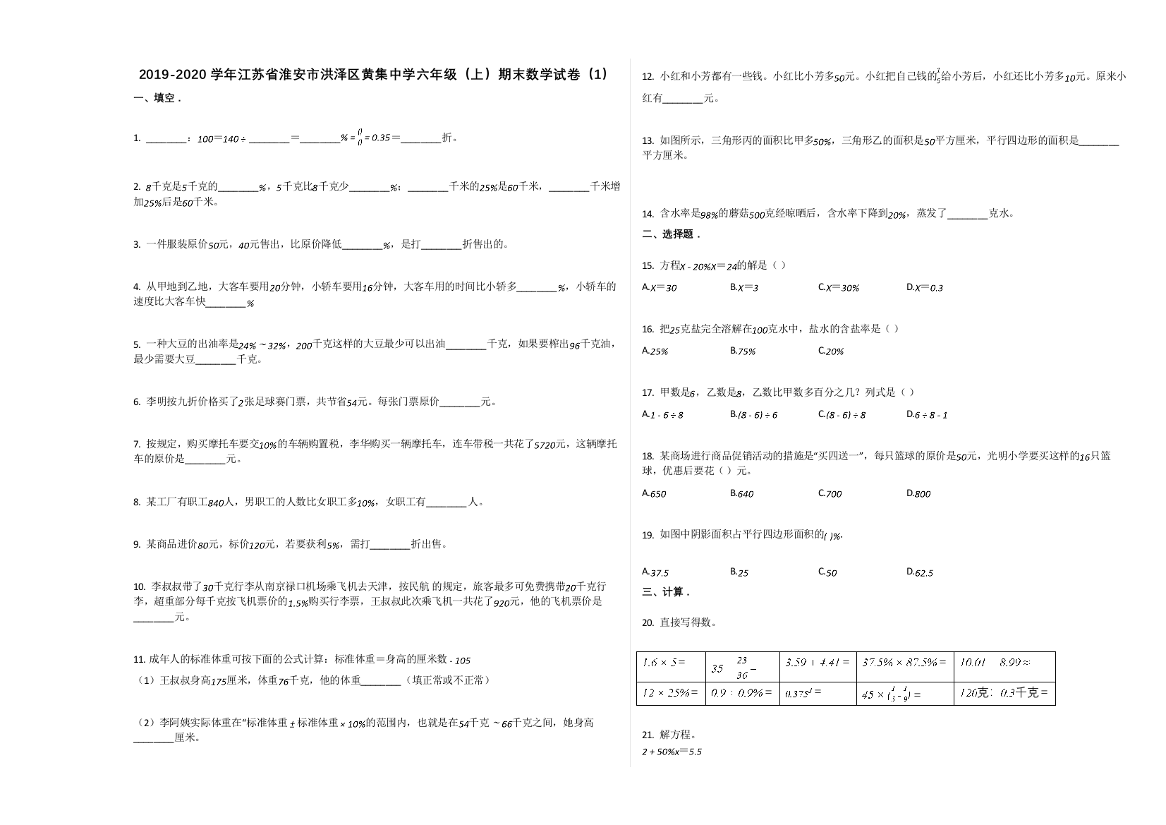 【精编】淮安洪泽区黄集20六年级数学上册期末试卷