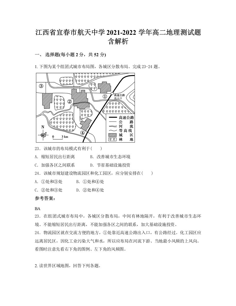 江西省宜春市航天中学2021-2022学年高二地理测试题含解析