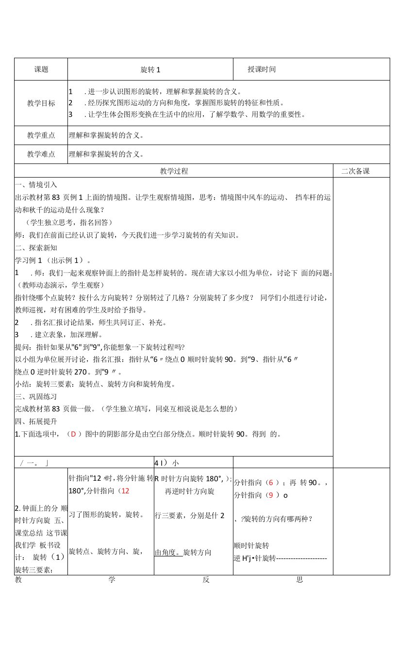 中小学第五单元公开课教案教学设计课件案例测试练习卷题