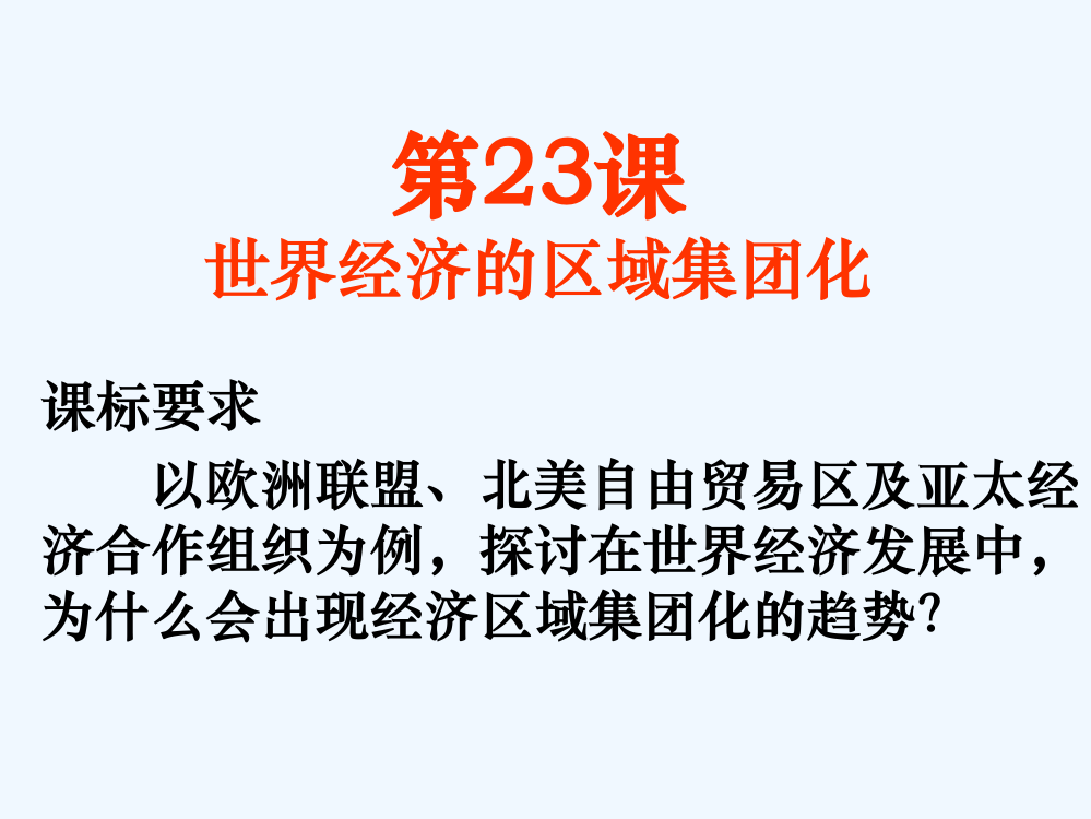 海南省海口市第十四中高二历史课件：