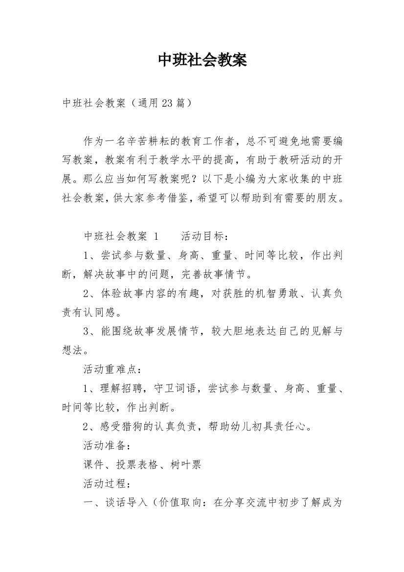 中班社会教案_15