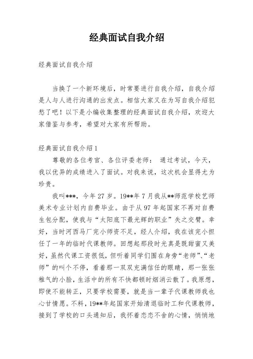 经典面试自我介绍_6