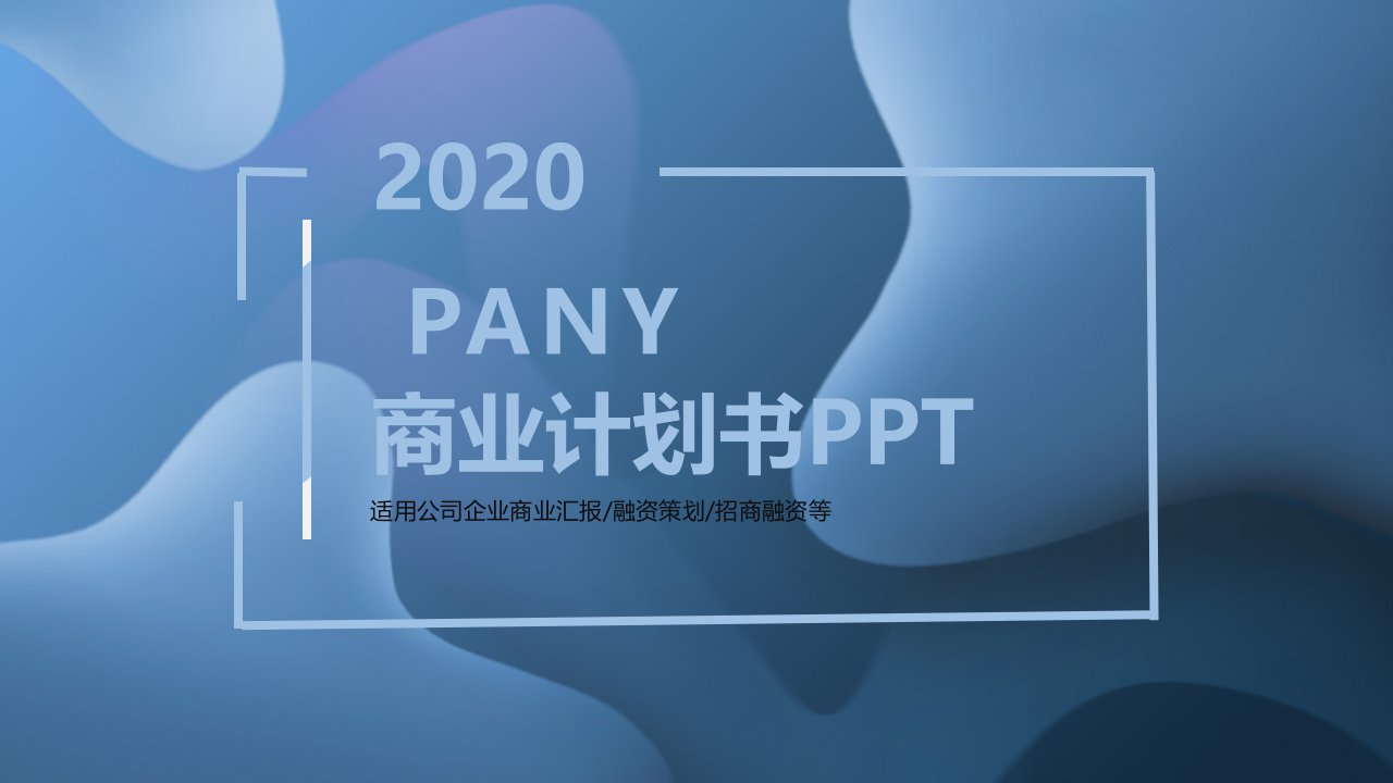 创意几何商业计划书PPT模板