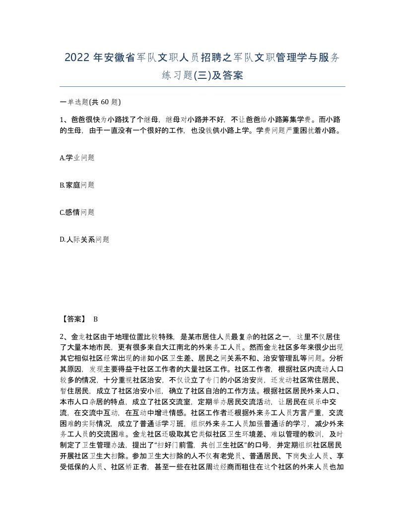 2022年安徽省军队文职人员招聘之军队文职管理学与服务练习题三及答案