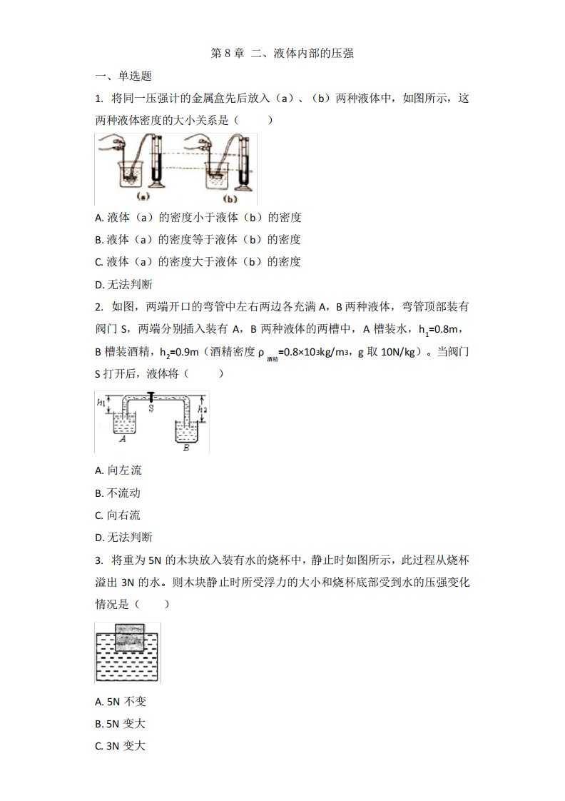 物理北师大版八年级下册