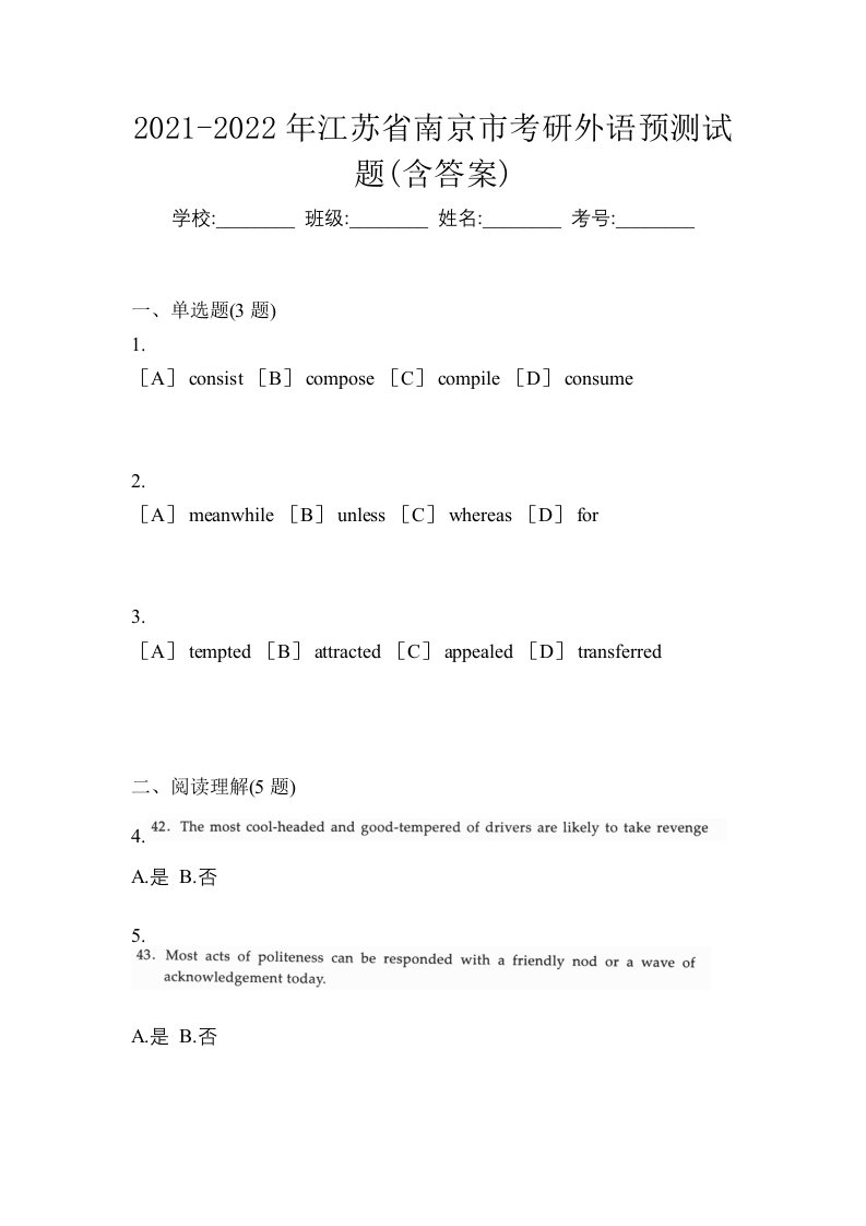 2021-2022年江苏省南京市考研外语预测试题含答案