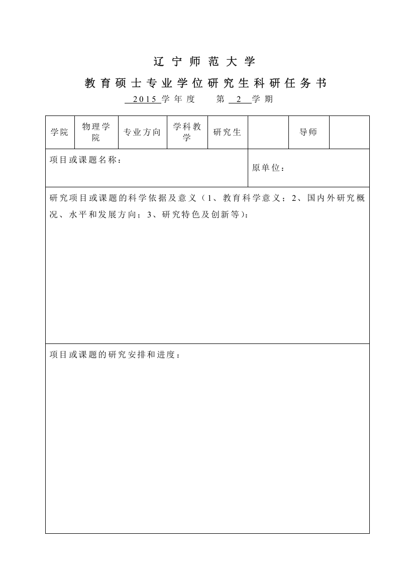 研究生科研任务书2