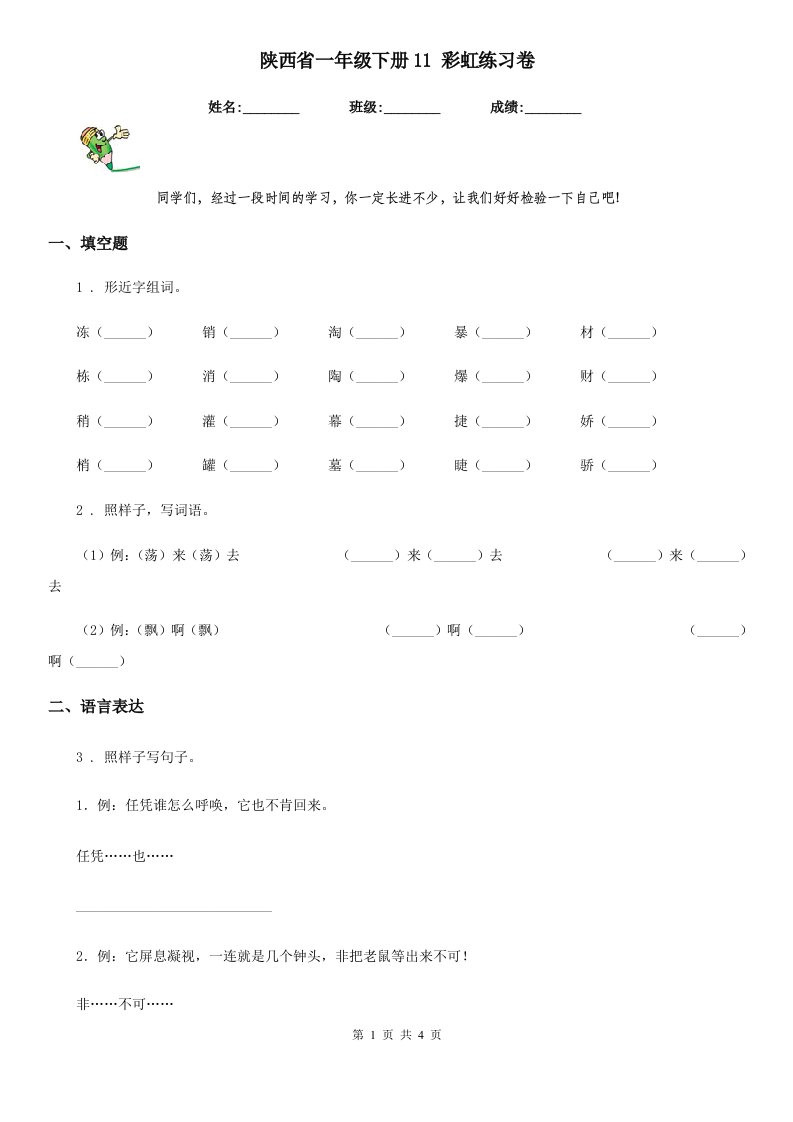 陕西省一年级语文下册11