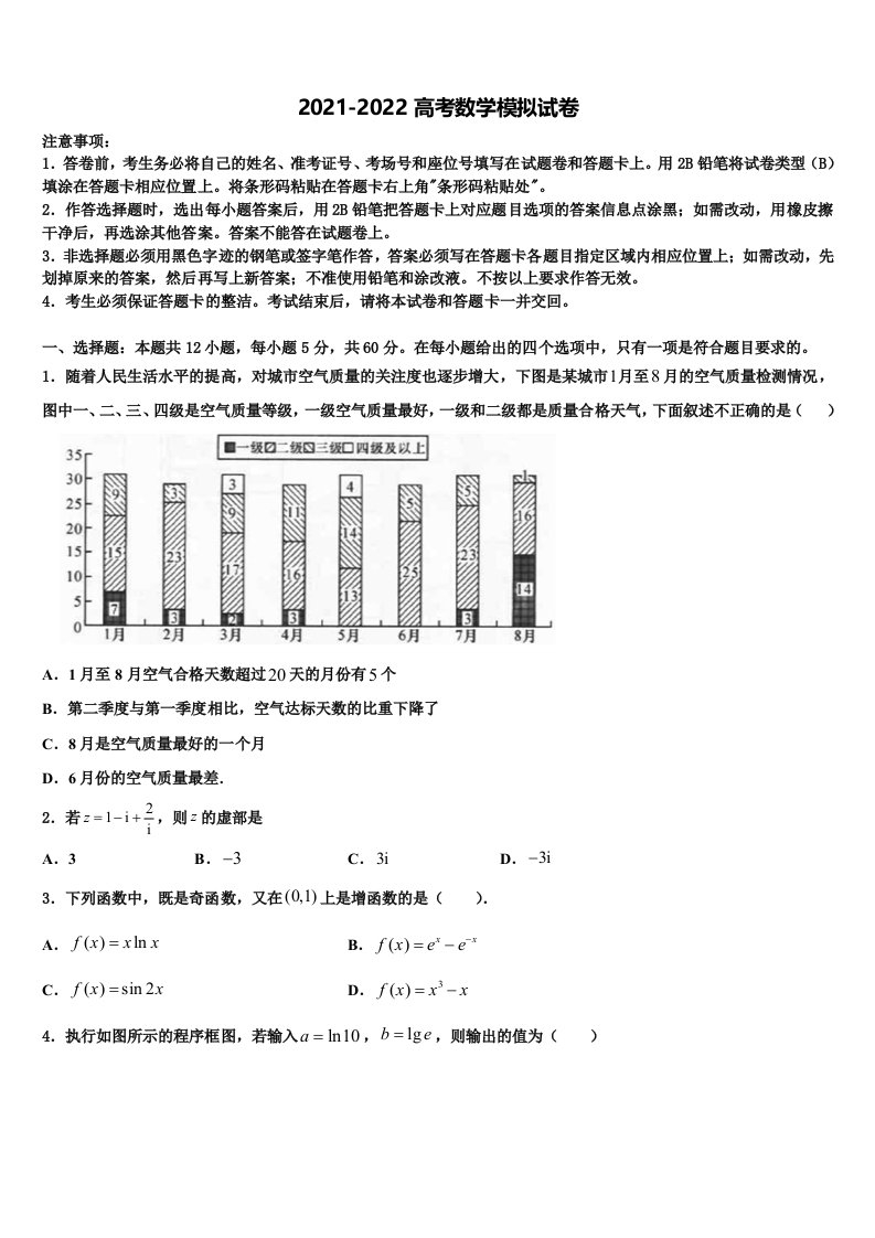 2022年福建省永春县一中高三第二次调研数学试卷含解析