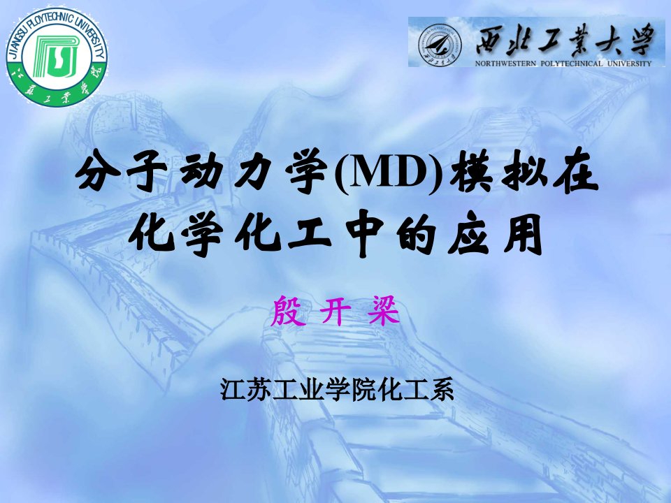 分子动力学模拟(md)