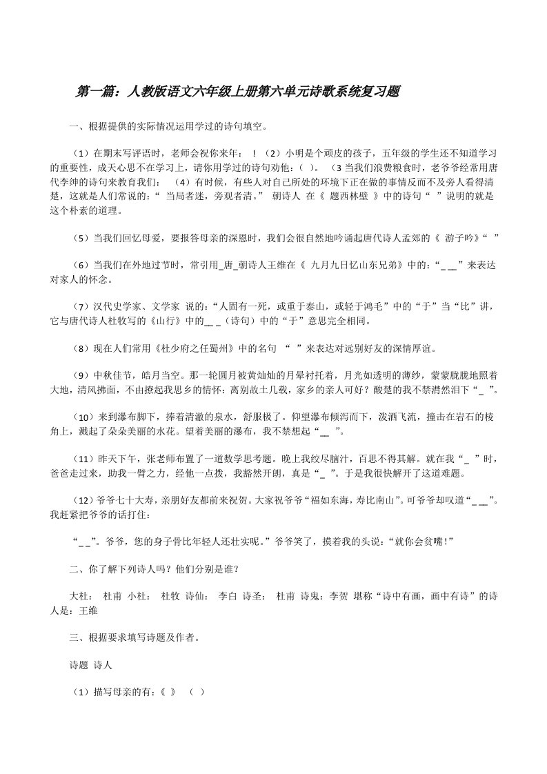 人教版语文六年级上册第六单元诗歌系统复习题[修改版]