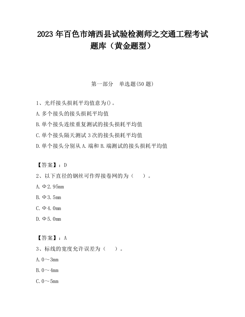 2023年百色市靖西县试验检测师之交通工程考试题库（黄金题型）