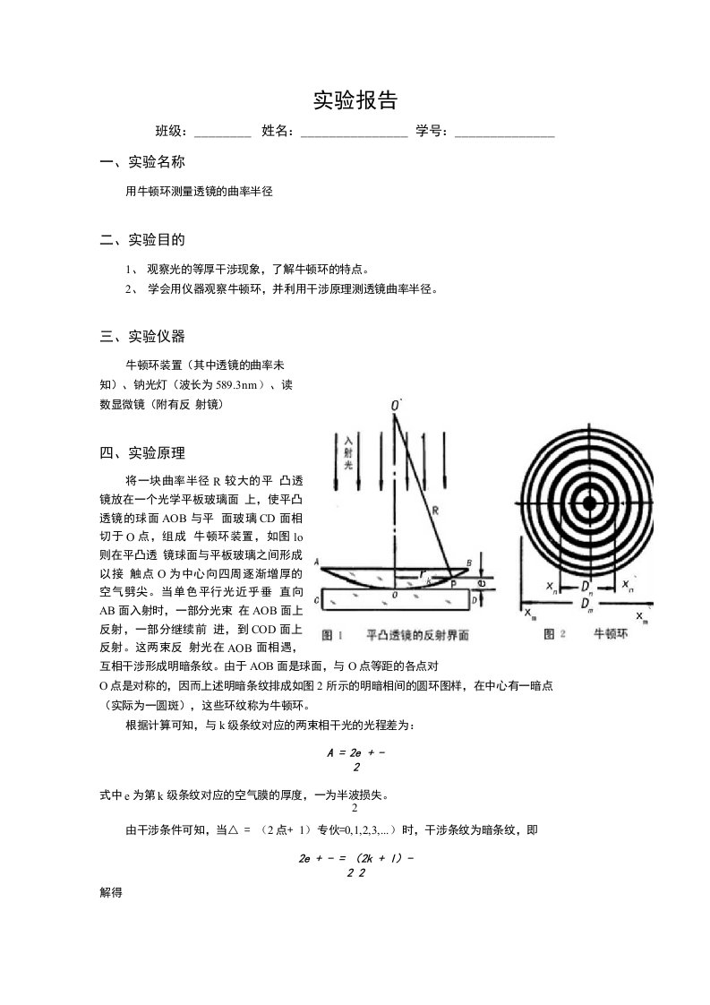 实验报告-华南农业大学