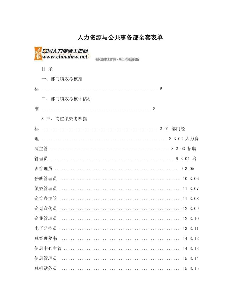 mxlAAA人力资源与公共事务部全套表单