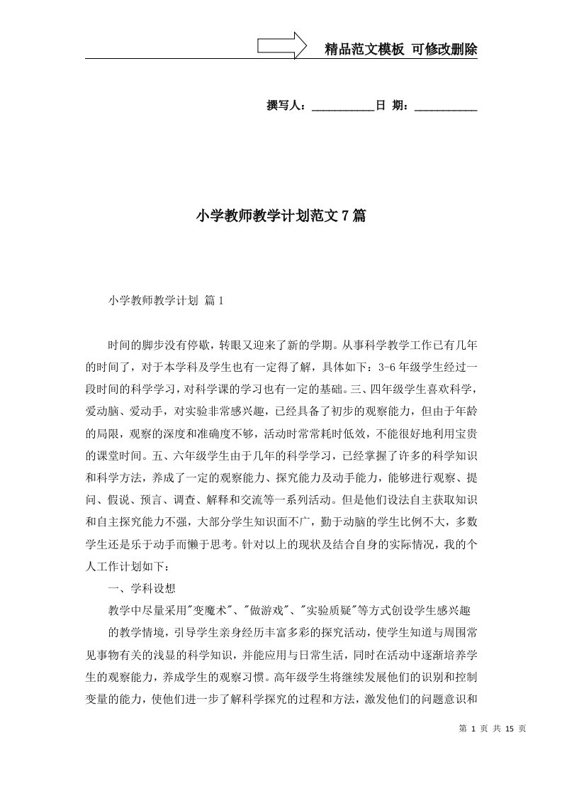 小学教师教学计划范文7篇