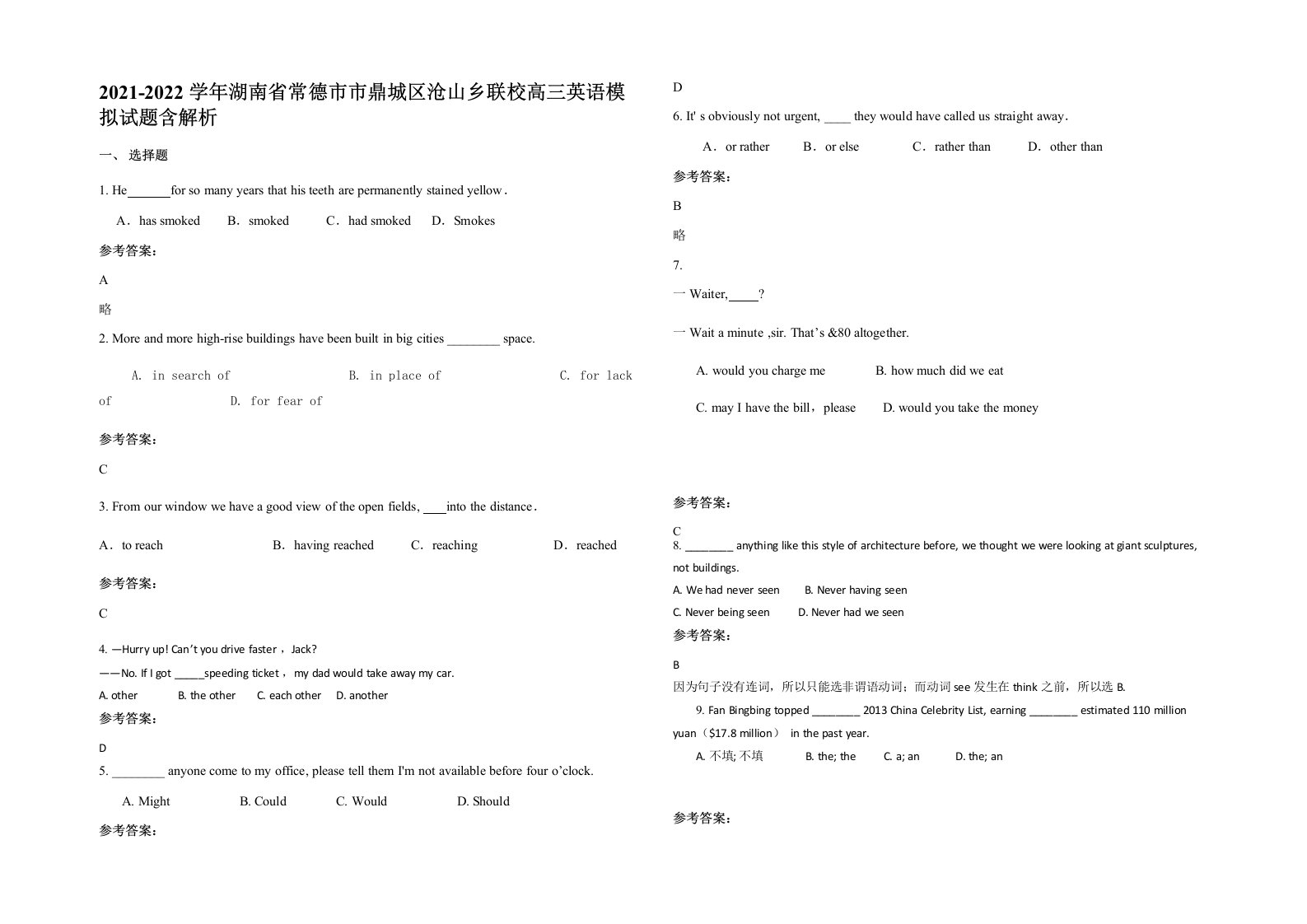 2021-2022学年湖南省常德市市鼎城区沧山乡联校高三英语模拟试题含解析