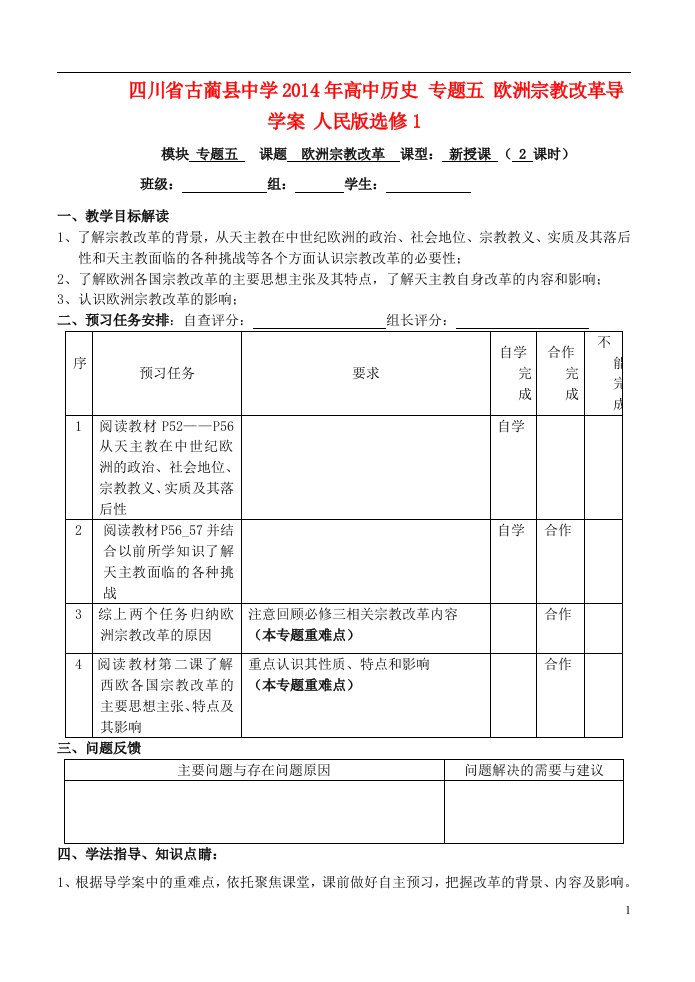 四川省古蔺县中学高中历史