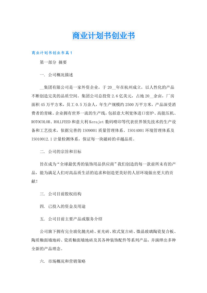 创业资料_商业计划书创业书