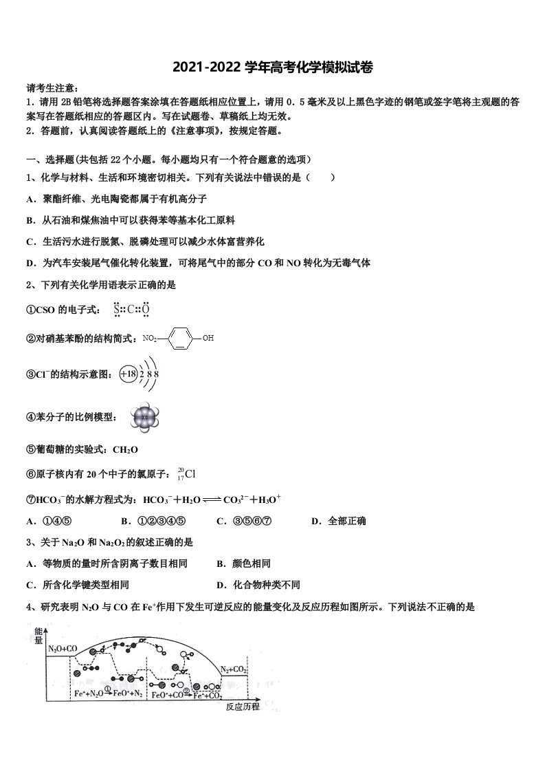 2022届河北省沧州市六校联盟高三第五次模拟考试化学试卷含解析