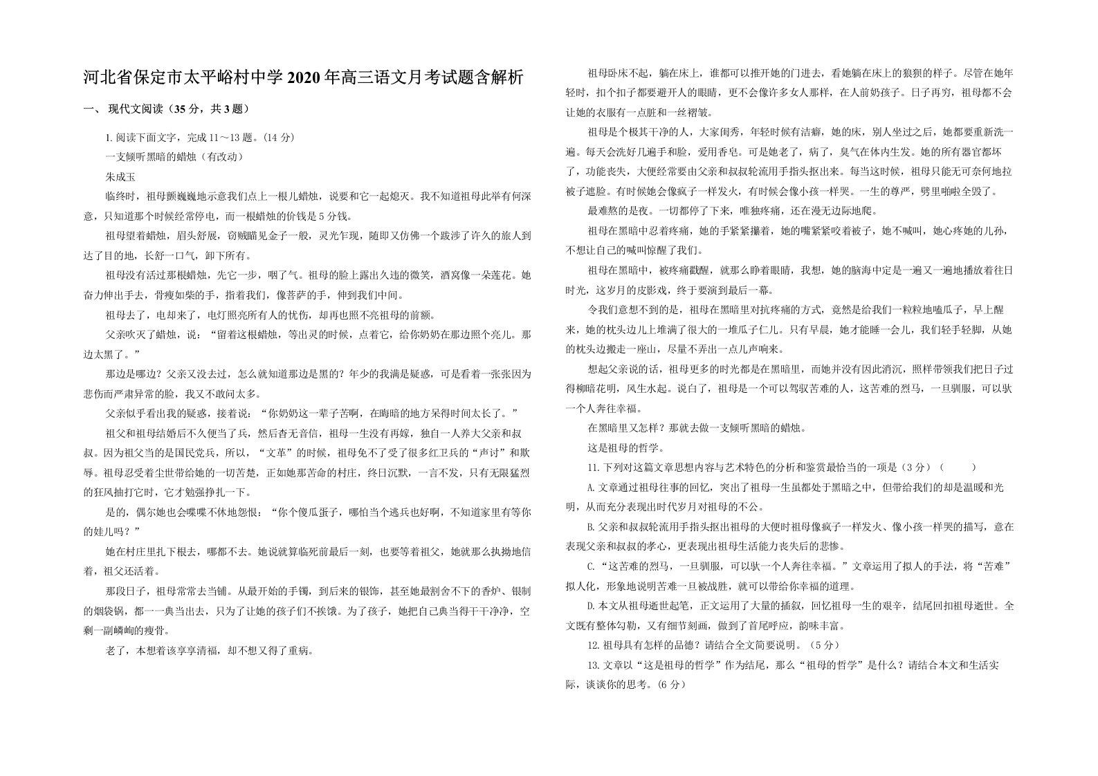 河北省保定市太平峪村中学2020年高三语文月考试题含解析