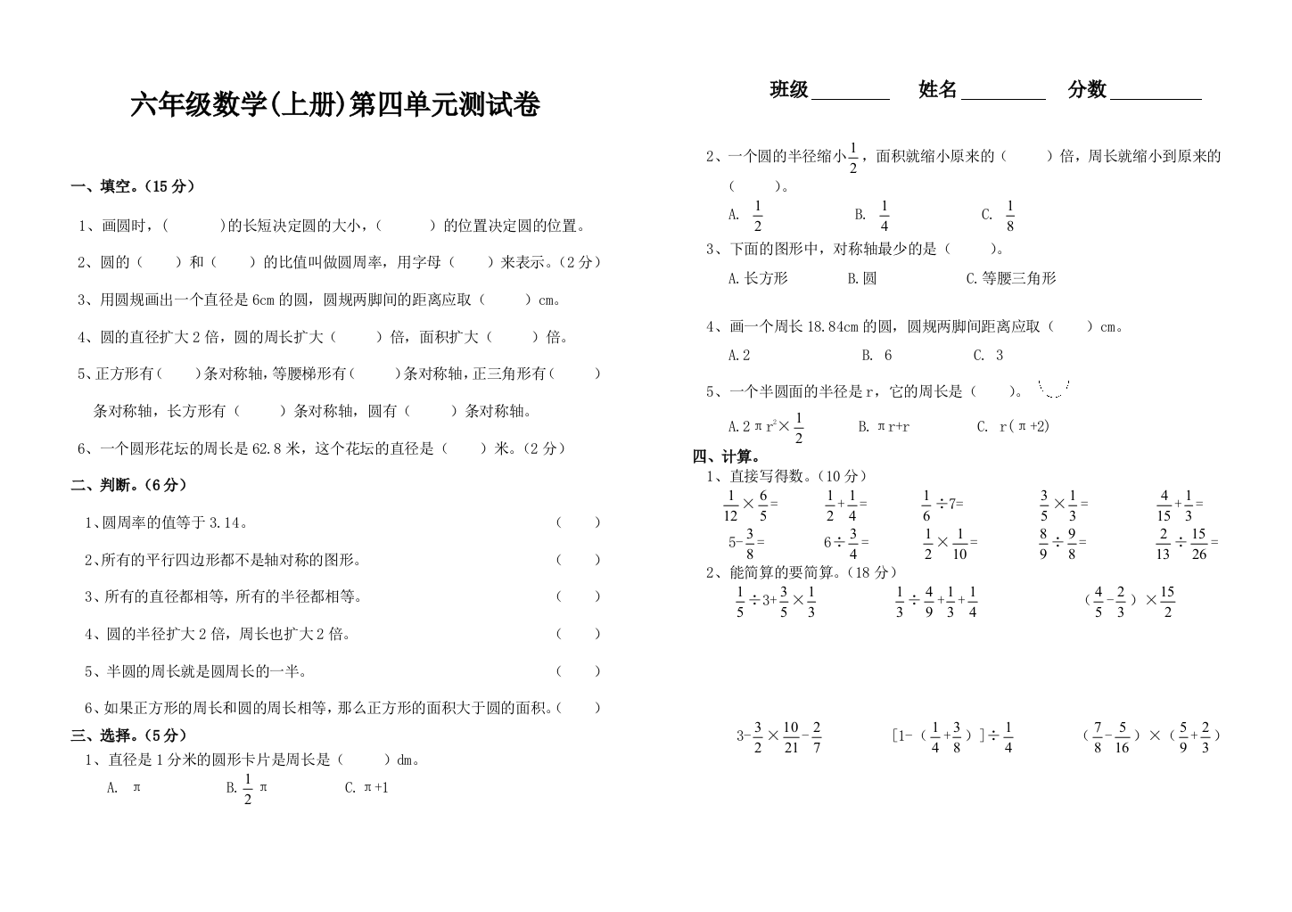 六年级数学(上册)第四单元测试卷