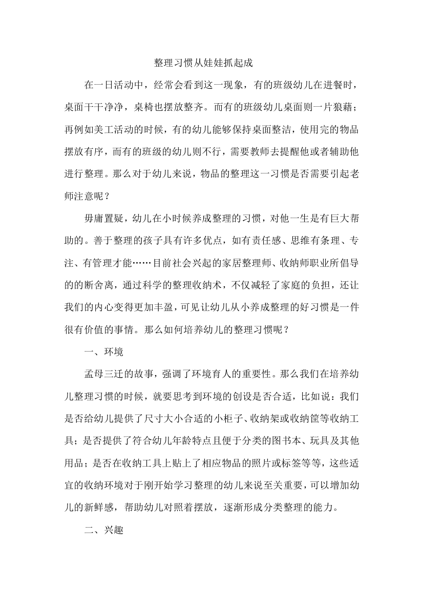 整理习惯从娃娃抓起成