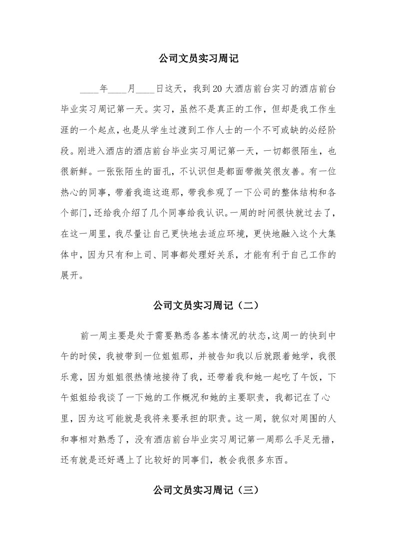 公司文员实习周记