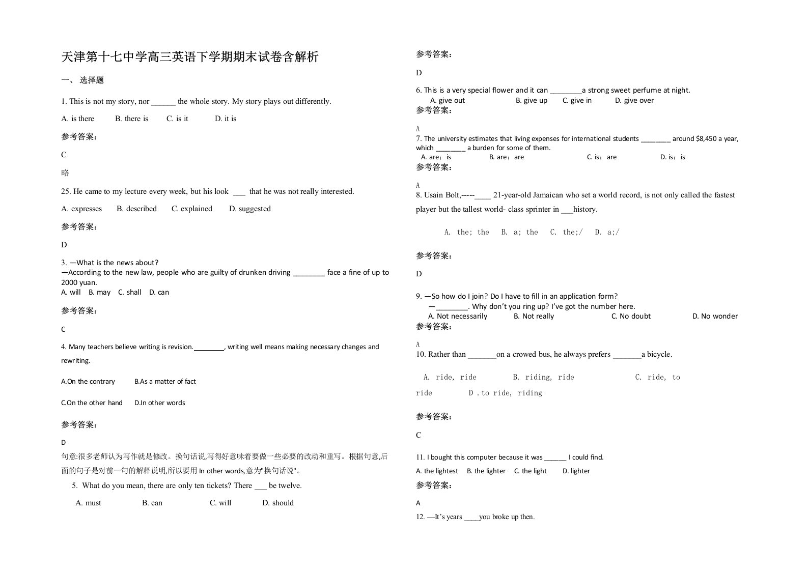 天津第十七中学高三英语下学期期末试卷含解析