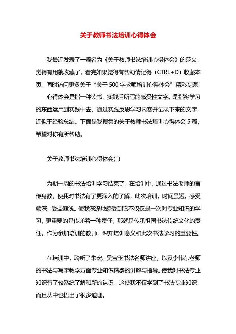 关于教师书法培训心得体会