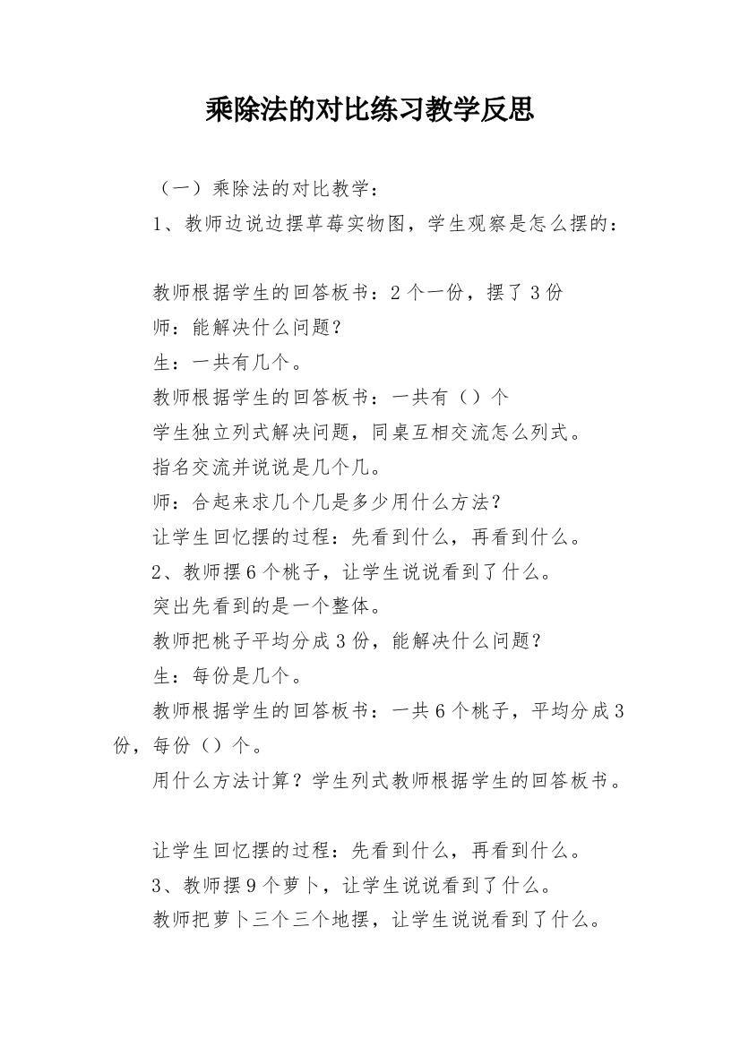 乘除法的对比练习教学反思