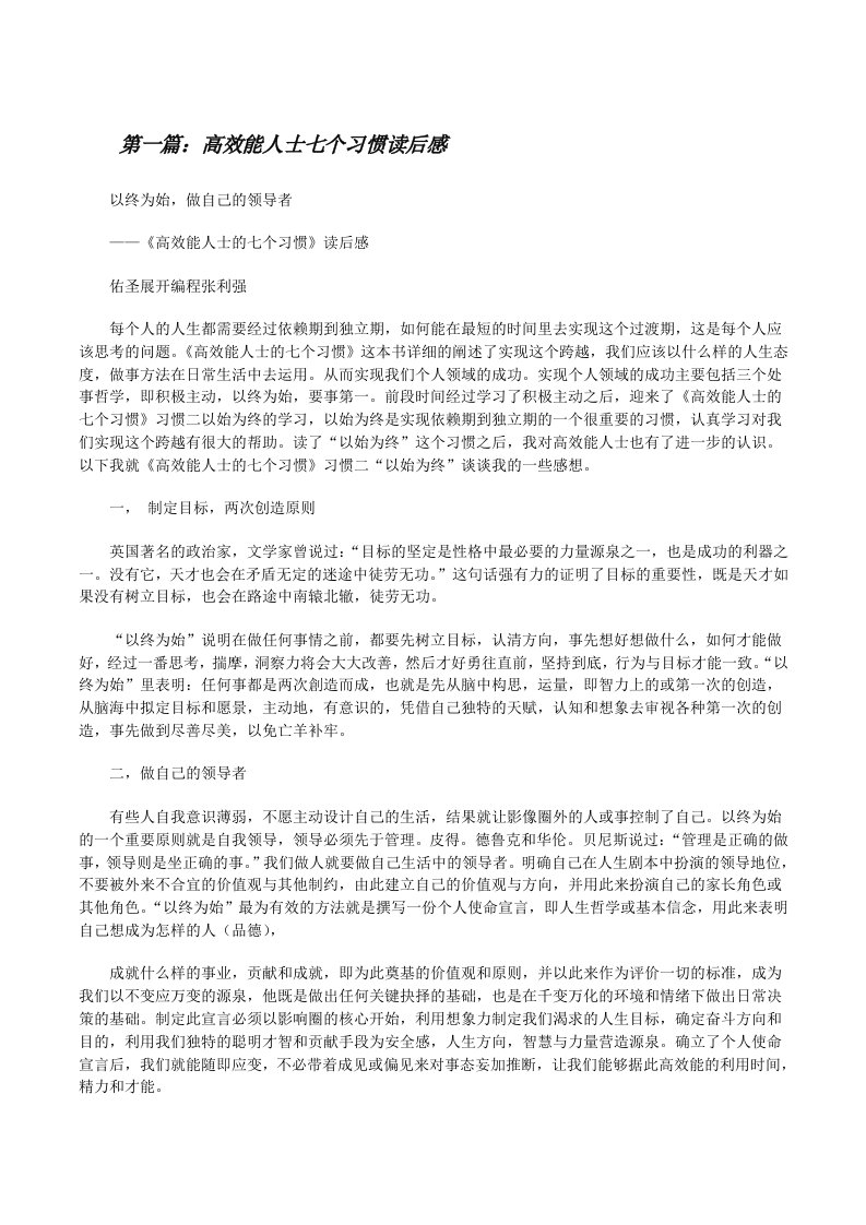 高效能人士七个习惯读后感[修改版]