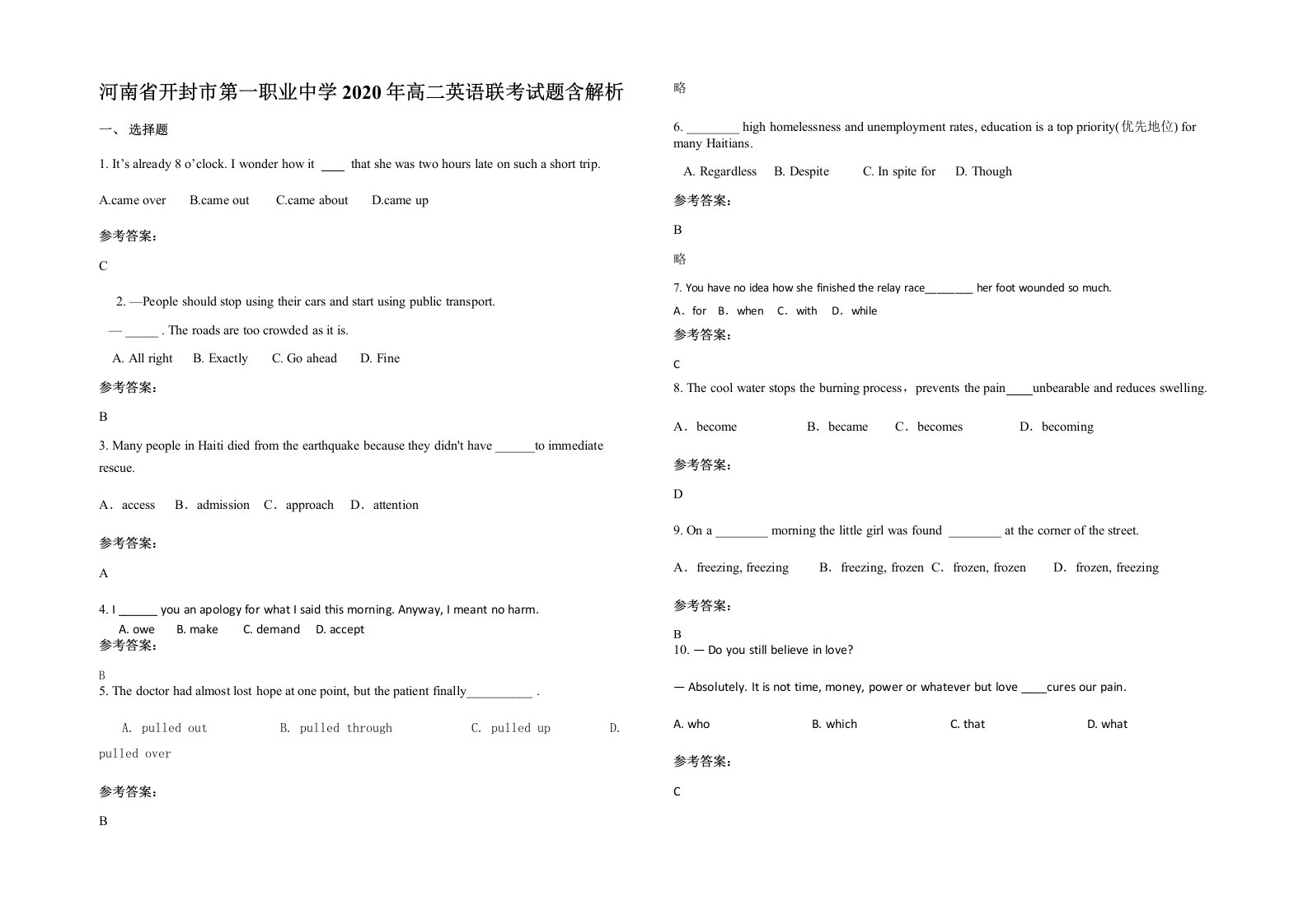 河南省开封市第一职业中学2020年高二英语联考试题含解析