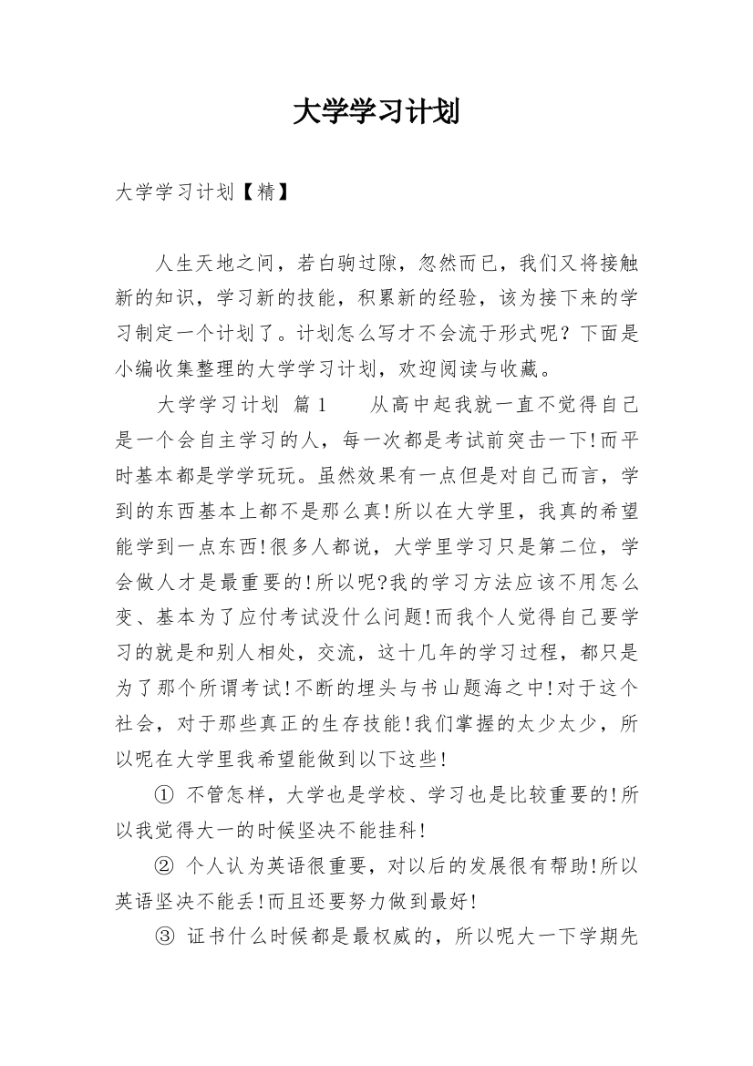 大学学习计划_247