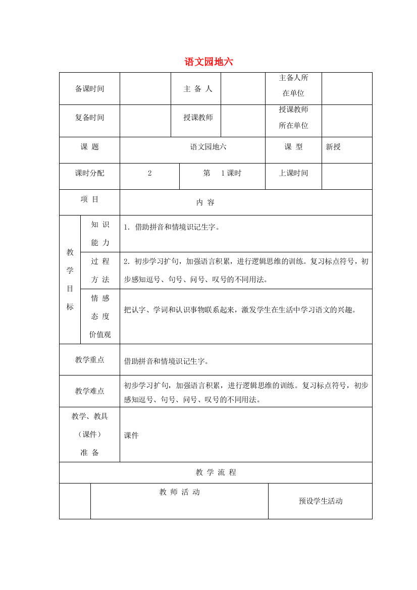 一年级语文下册