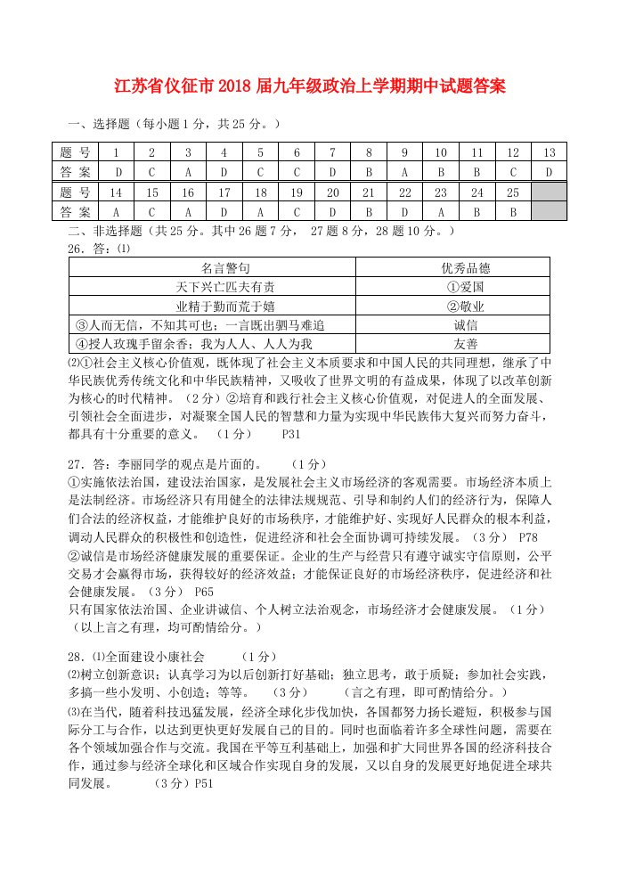 江苏省仪征市九年级政治上学期期中试题答案