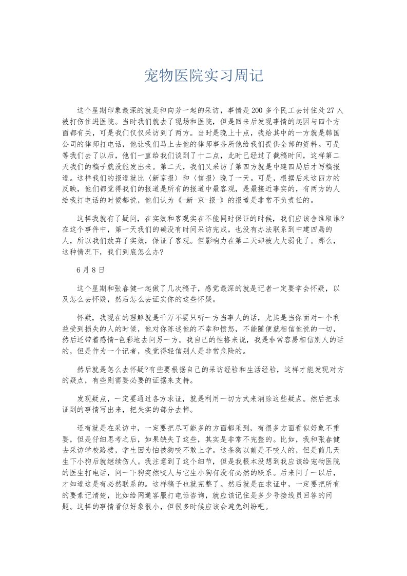 总结报告宠物医院实习周记