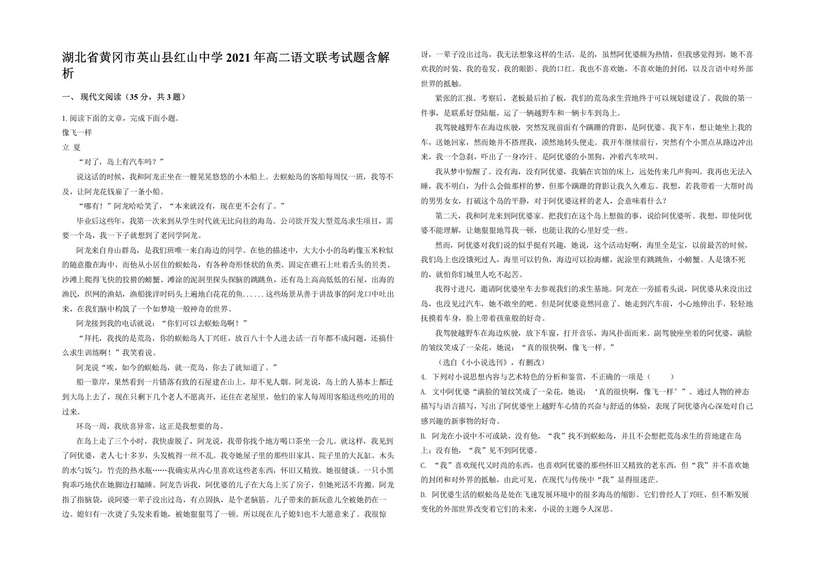 湖北省黄冈市英山县红山中学2021年高二语文联考试题含解析