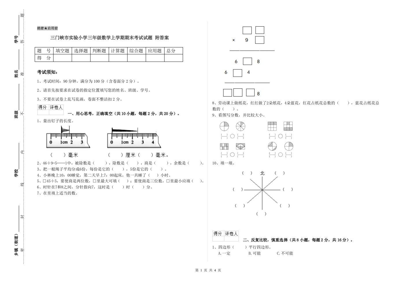 三门峡市实验小学三年级数学上学期期末考试试题