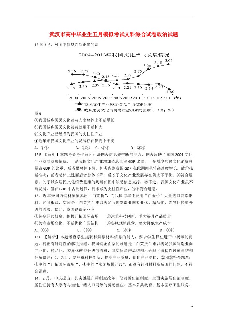 湖南省常德市高三文综（政治部分）五月供题（一）试题