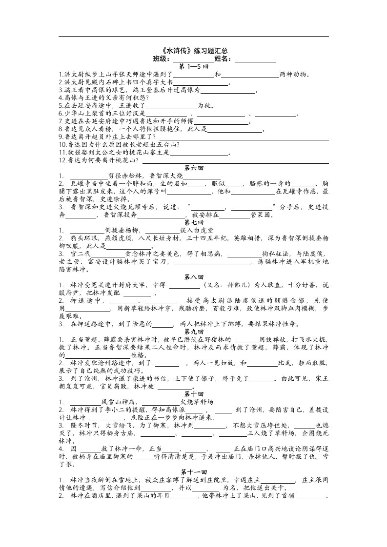 江苏省丹徒区世业实验学校语文（苏教版）九年级上册：名著导读