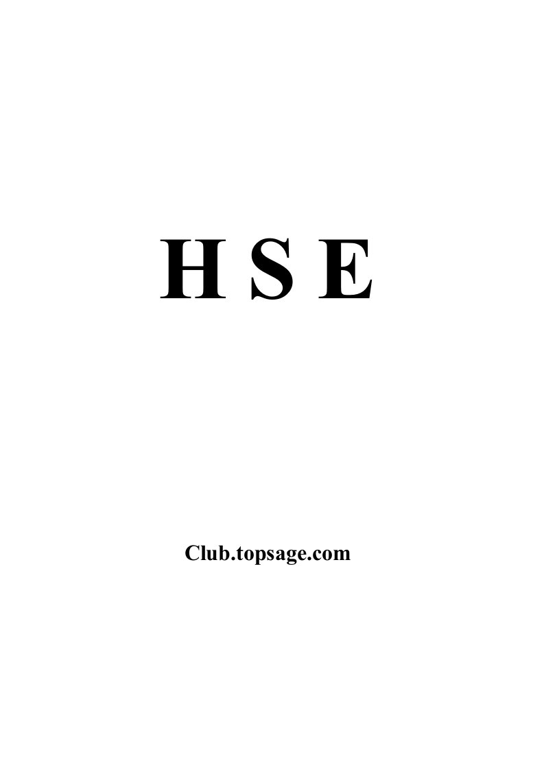 HSE计划