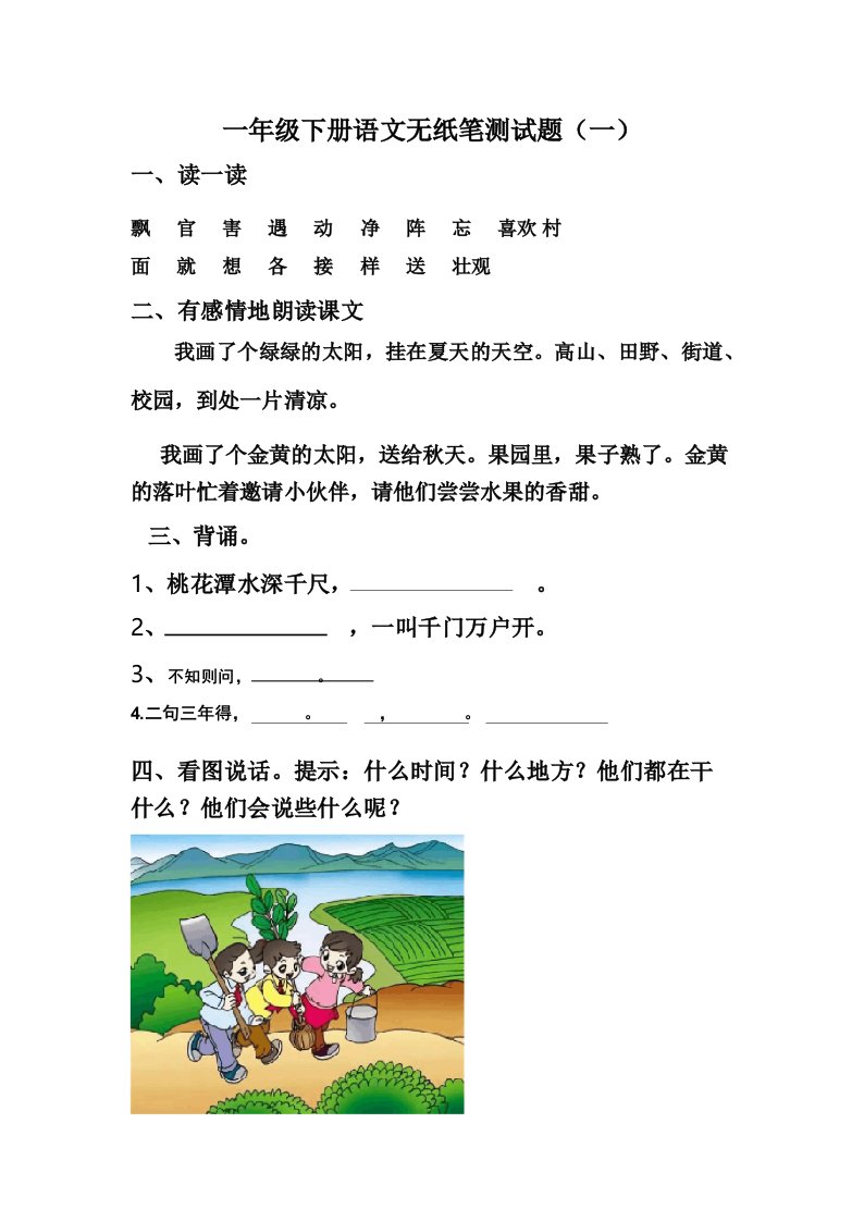 部编版一年级语文下册无纸笔测试题