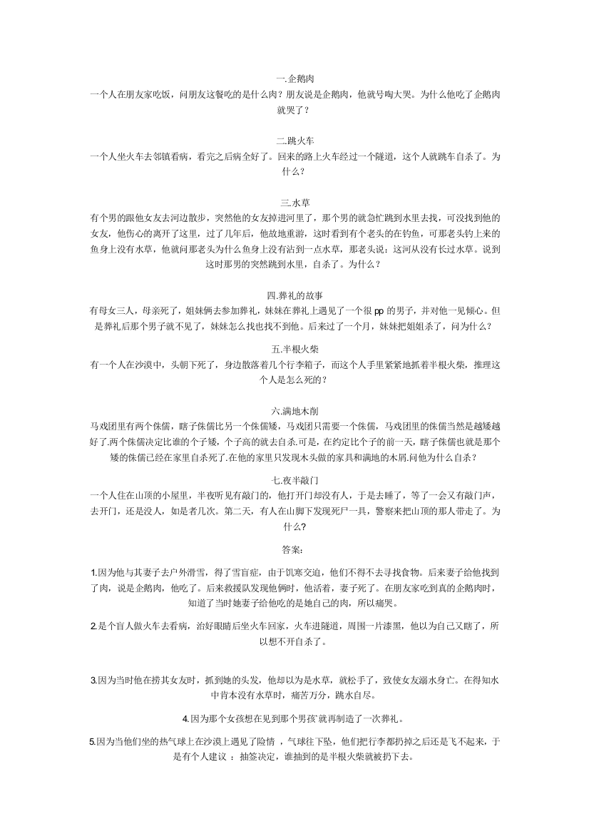 七大经典推理题答案