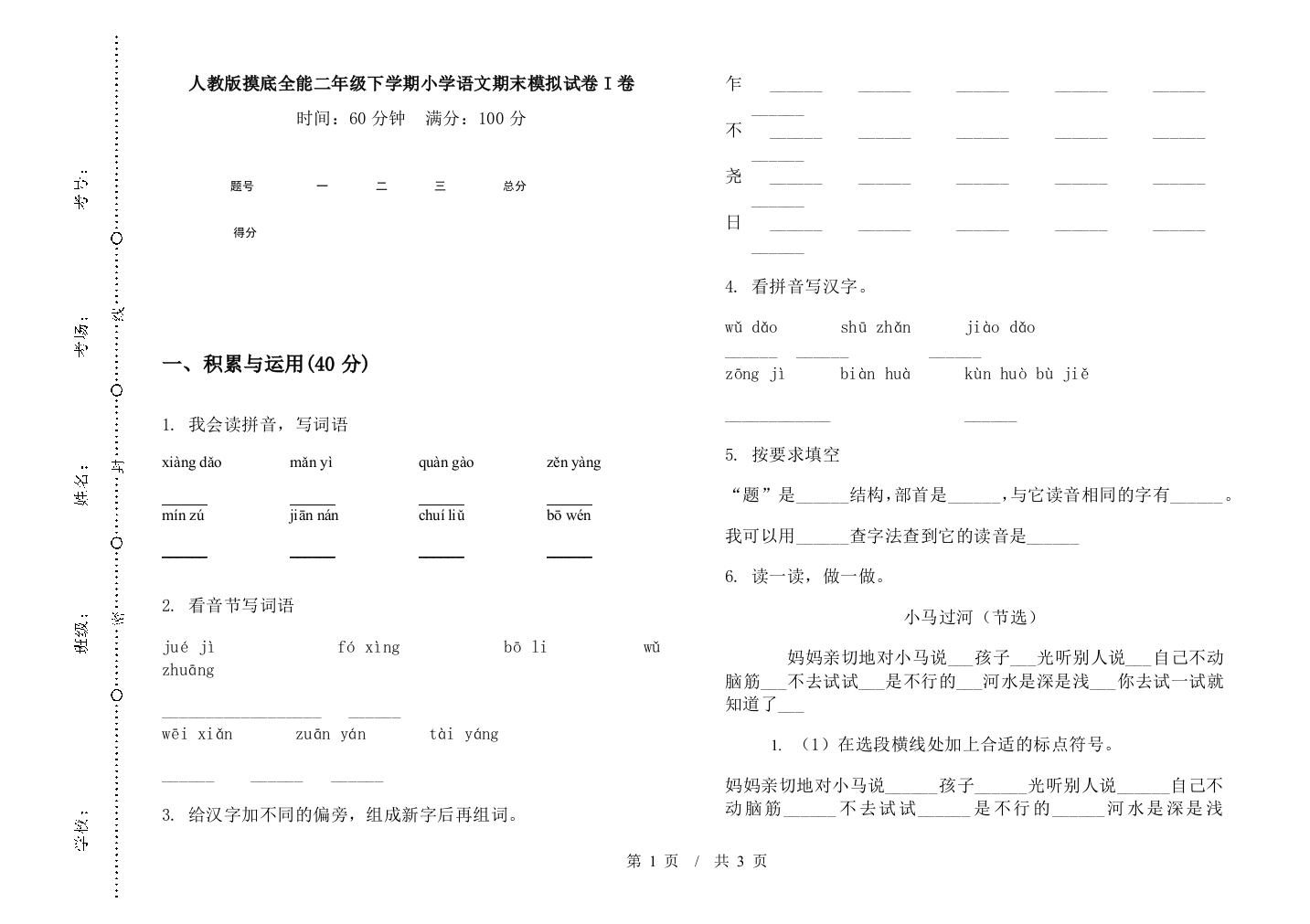 人教版摸底全能二年级下学期小学语文期末模拟试卷I卷