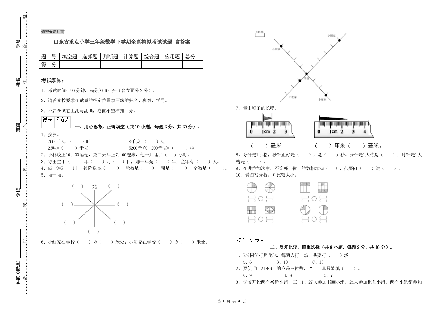 山东省重点小学三年级数学下学期全真模拟考试试题-含答案